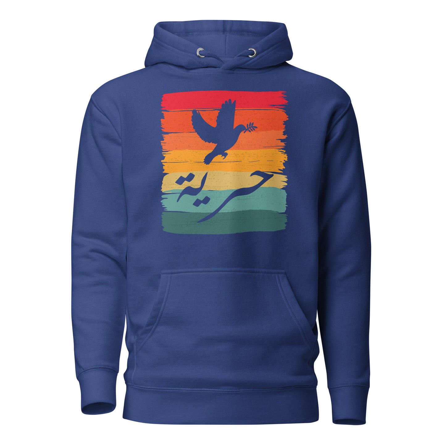 Freedom - Arabic Script + Dove Retro Graphics Unisex Hoodie