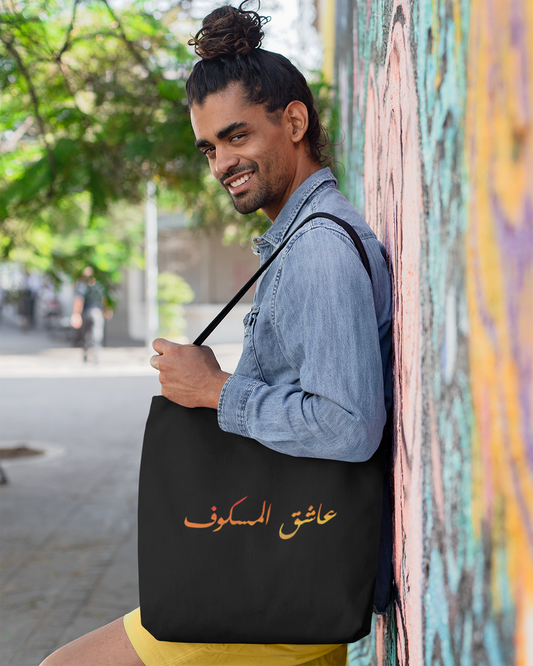Iraqi Fish Lover - Arabic Script Eco Tote Bag