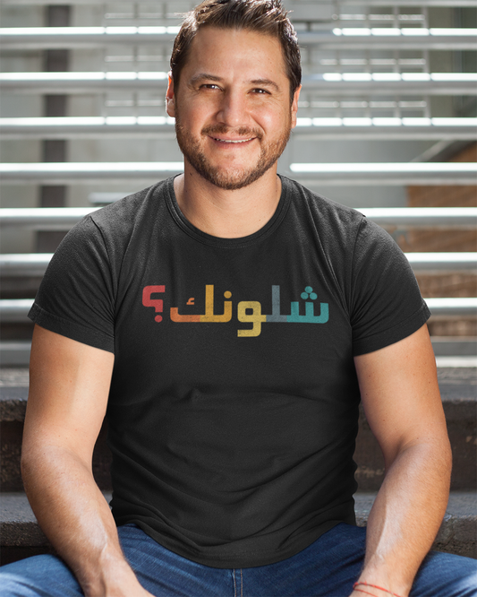 How are you? - Iraqi Funny Word ARV1 Unisex T-shirt