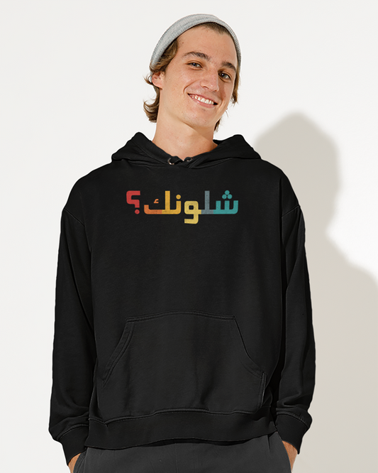 How are you? - Iraqi Funny Word ARV1 Unisex Hoodie