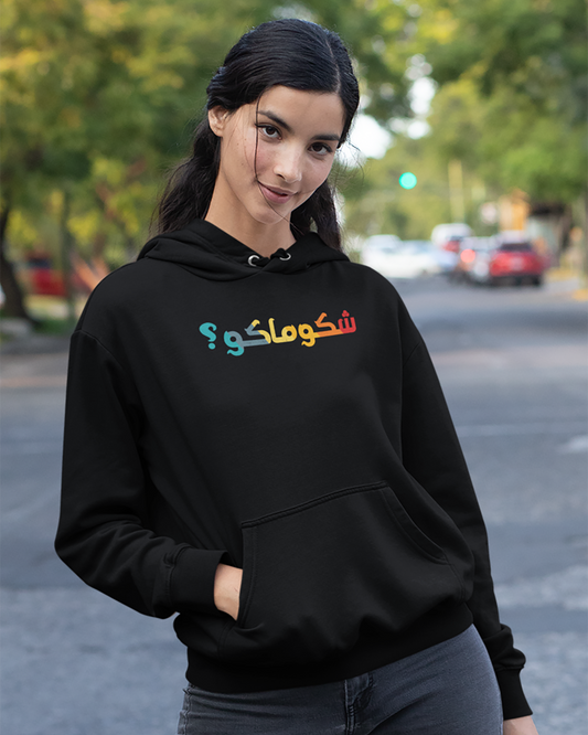 What's Up? - Iraqi Funny Word V1 Unisex Hoodie