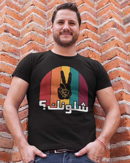 How are you? - Iraqi Funny Word ARV4 Unisex T-shirt