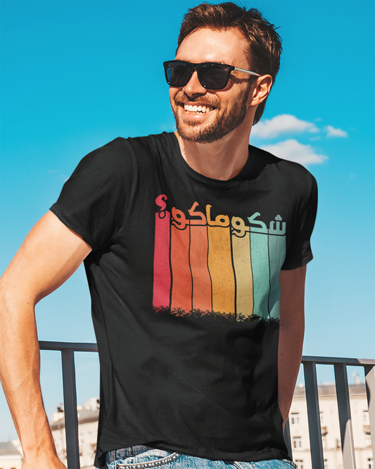 Quoi de neuf? - T-shirt unisexe irakien Funny Word arabe V4