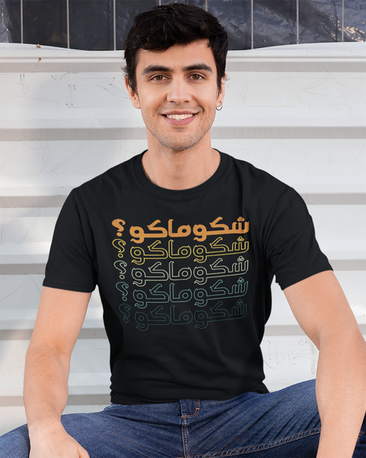 Quoi de neuf? - T-shirt unisexe irakien Funny Word arabe V3