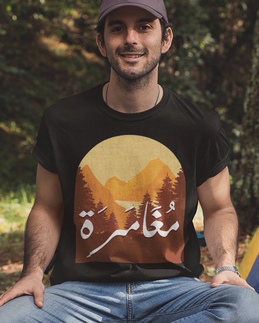 Adventure - Arabic Script + Retro Graphics Unisex T-shirt