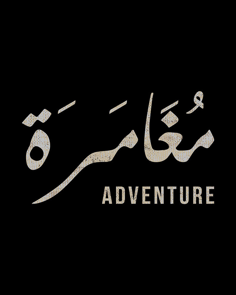 Adventure - Arabic Script + English Unisex T-shirt