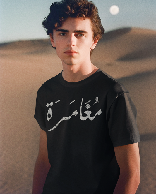 Adventure - Arabic Script Unisex T-shirt