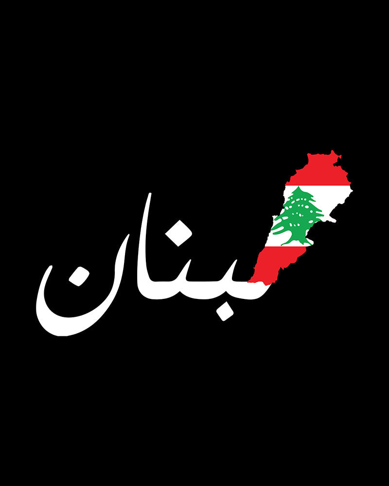 Lebanon - Unisex T-shirt