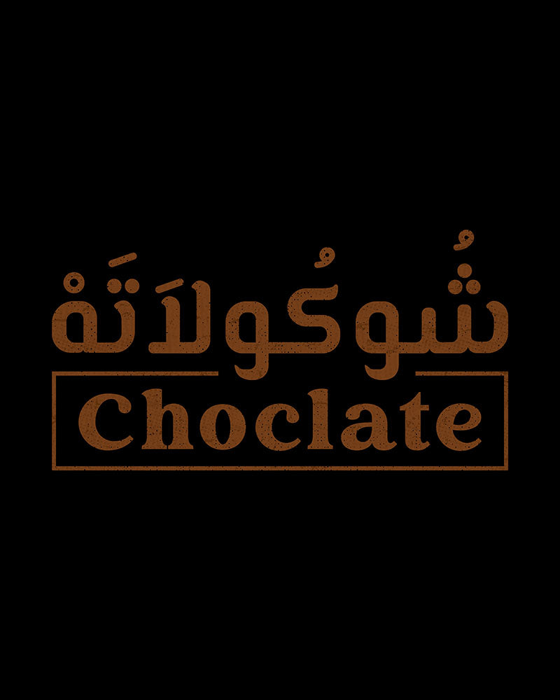 Chocolat - Écriture arabe + T-shirt unisexe français