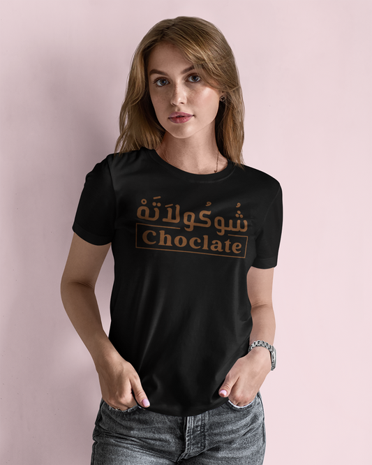 Schokolade - Arabische Schrift + Französisches Unisex-T-Shirt