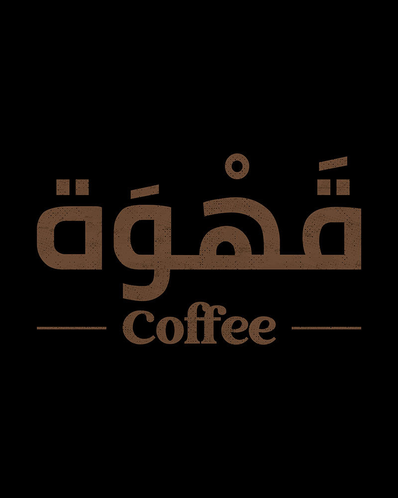 Coffee - Arabic Text + English Unisex T-shirt