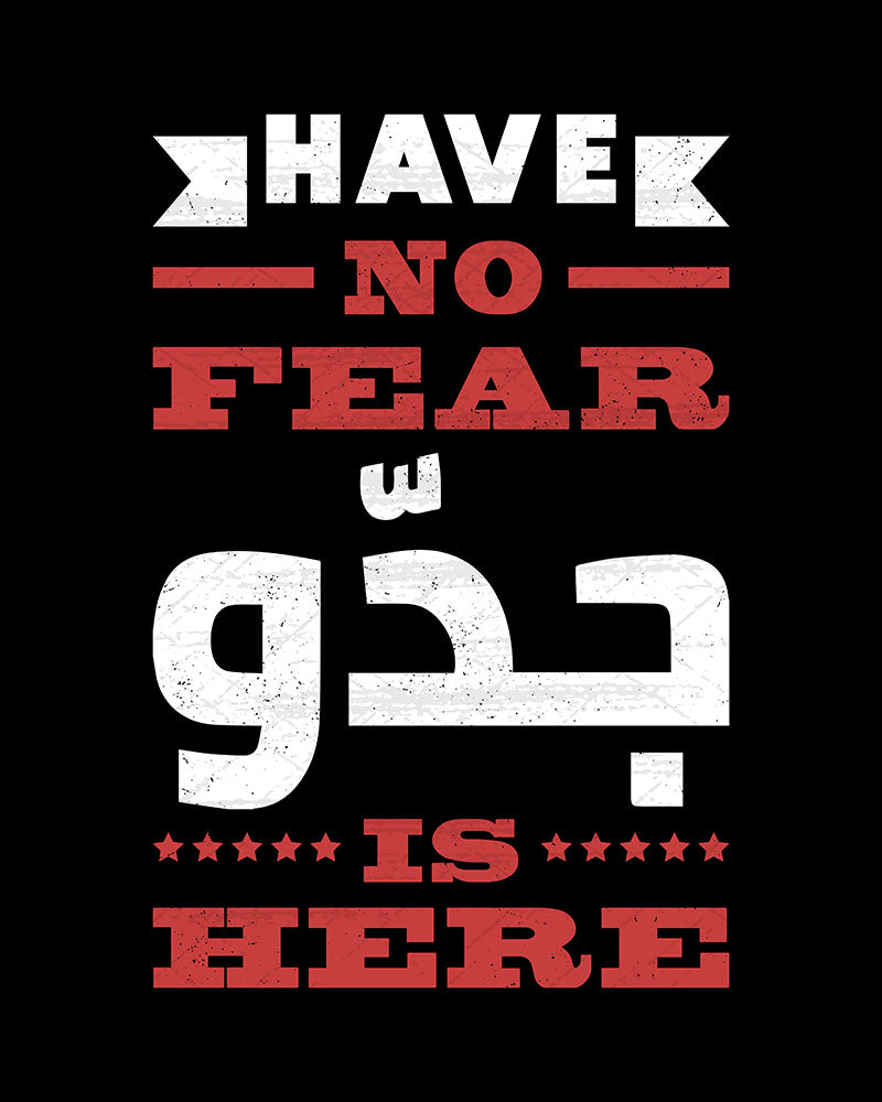 Have No Fear, Grandpa is Here - Arabic Script Unisex T-shirt