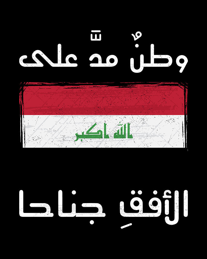 Iraqi Arabic Patriotic Quote & Flag - Unisex T-shirt