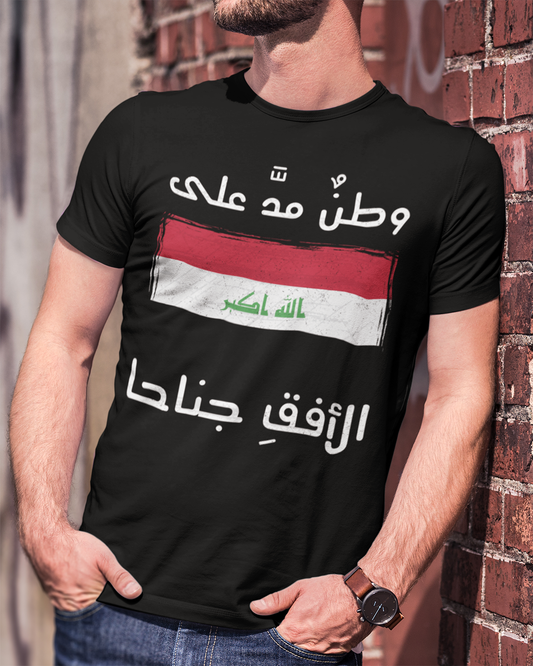 Iraqi Arabic Patriotic Quote & Flag - Unisex T-shirt