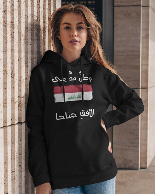 Iraqi Arabic Patriotic Quote & Flag - Unisex Hoodie