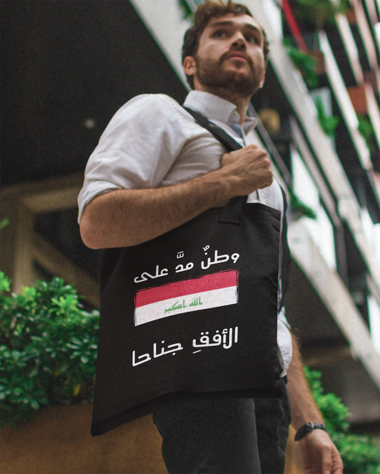 Citation et drapeau patriotiques arabes irakiens - Sac fourre-tout écologique