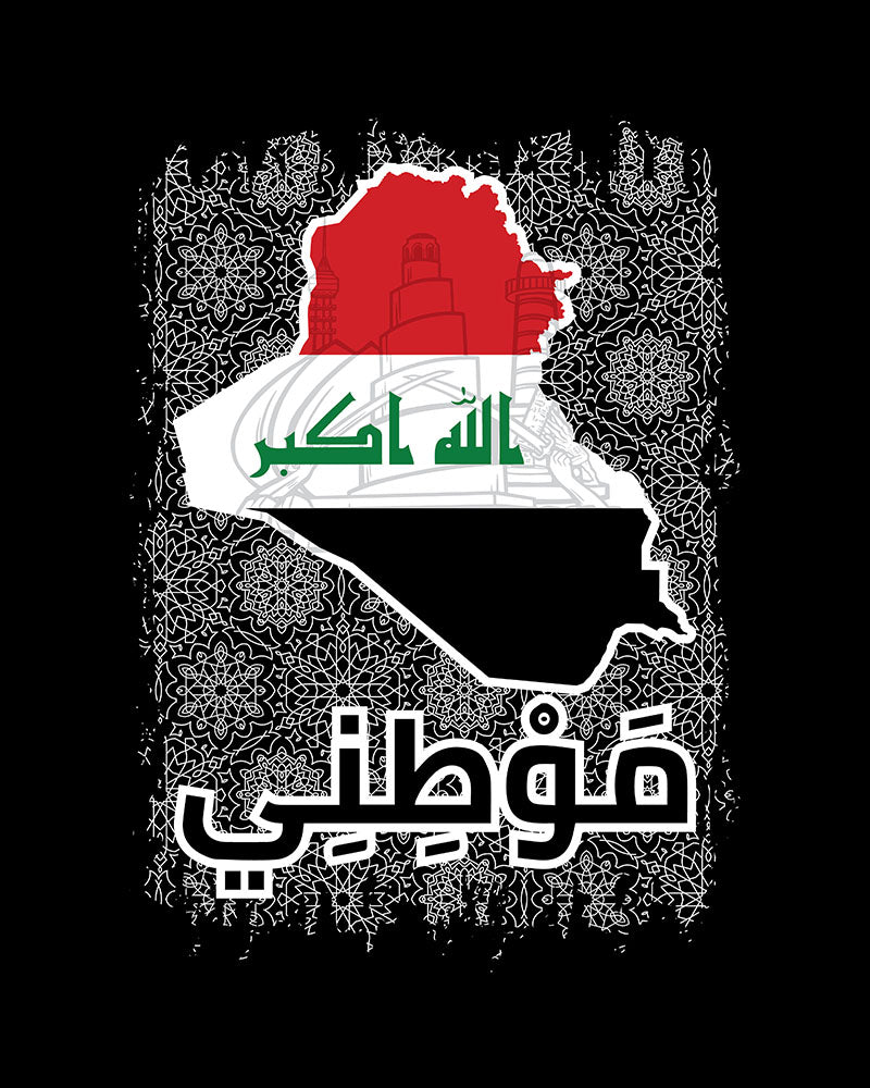 Iraq - My Homeland Arabic Script V1 Unisex T-shirt