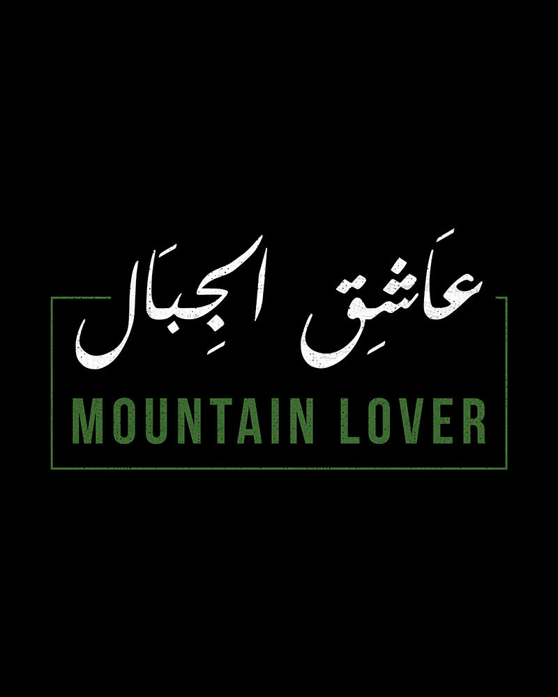 Mountain Lover - Arabische Schrift + englisches Unisex-T-Shirt