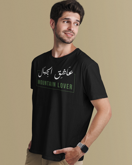 Mountain Lover - Arabic Script + English Unisex T-shirt