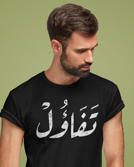 Optimisme - Écriture arabe T-shirt unisexe