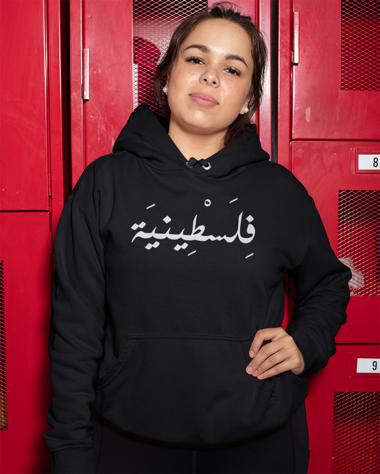 Palestinian Arabic Script V1 Unisex Hoodie