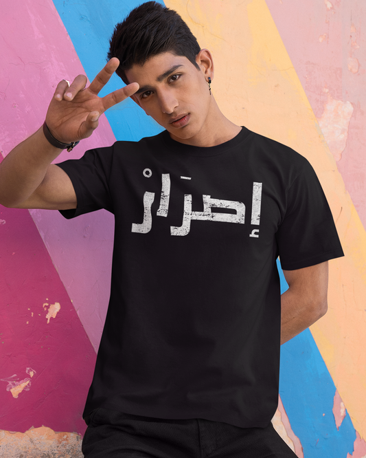 Persistance - T-shirt unisexe en écriture arabe