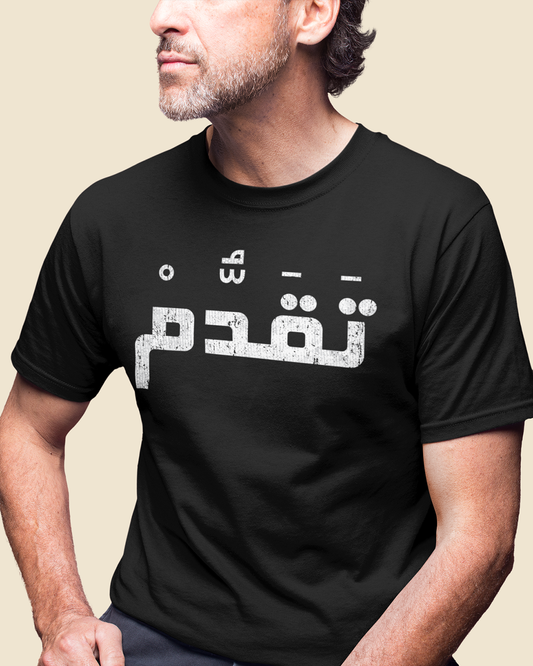 Progrès - T-shirt unisexe en écriture arabe