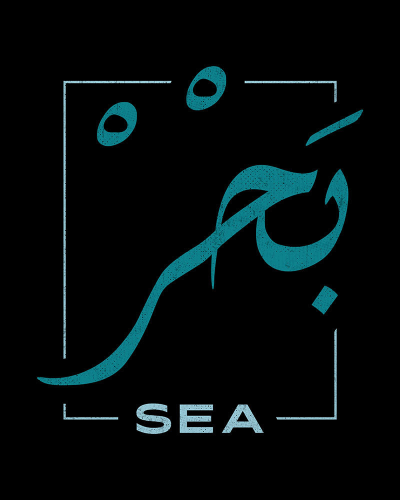 Sea - Arabic Script + English Unisex T-Shirt