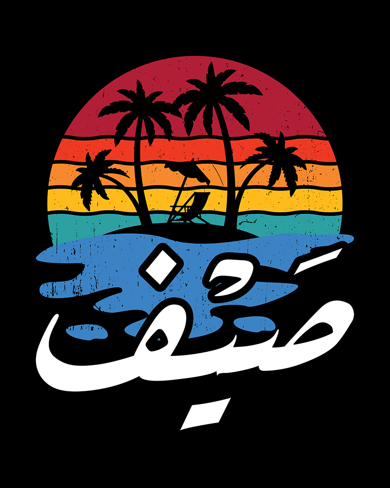 Summer - Arabic Script Unisex T-shirt