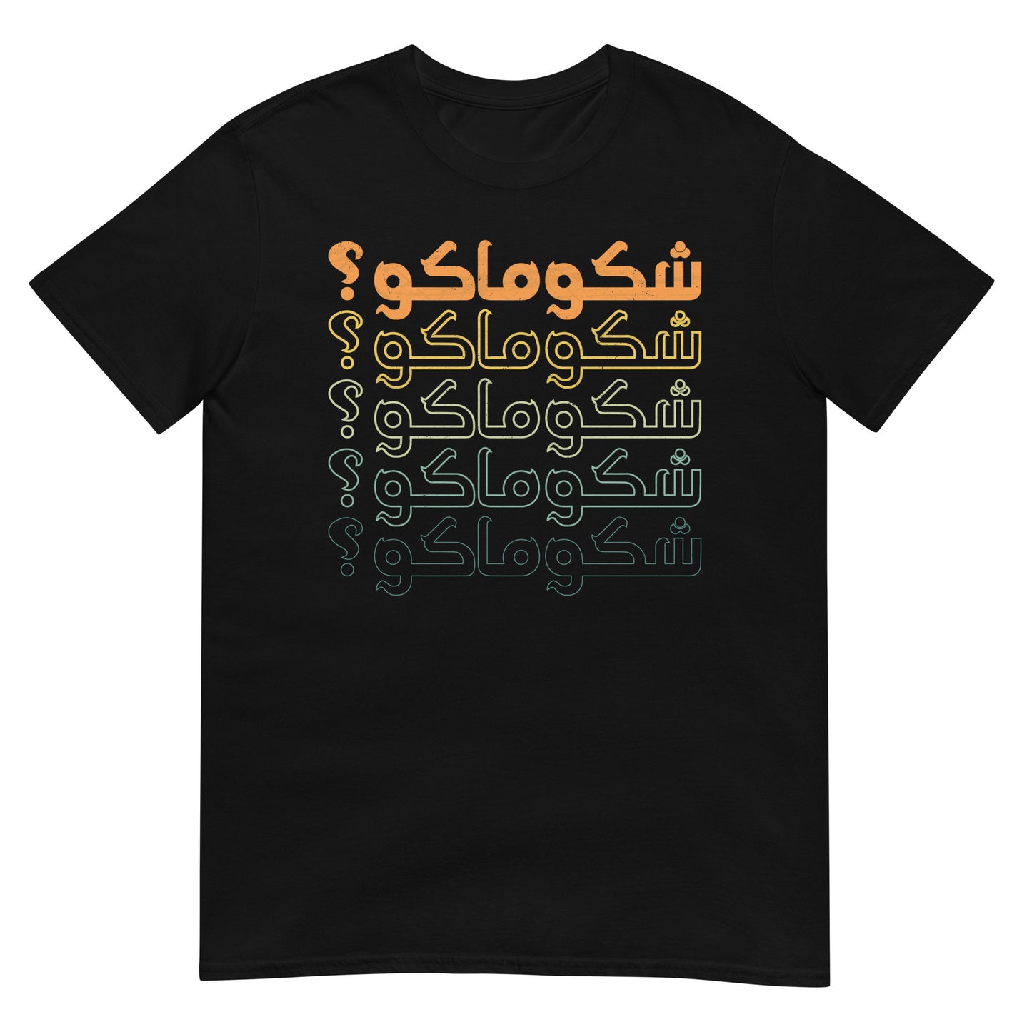 Quoi de neuf? - T-shirt unisexe irakien Funny Word arabe V3