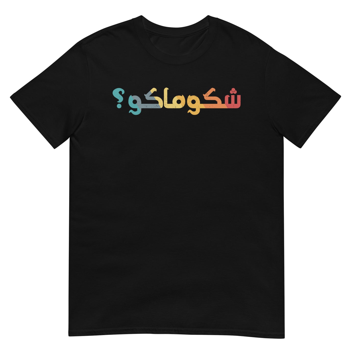 What's Up? - Iraqi Funny Word V1 Unisex T-shirt