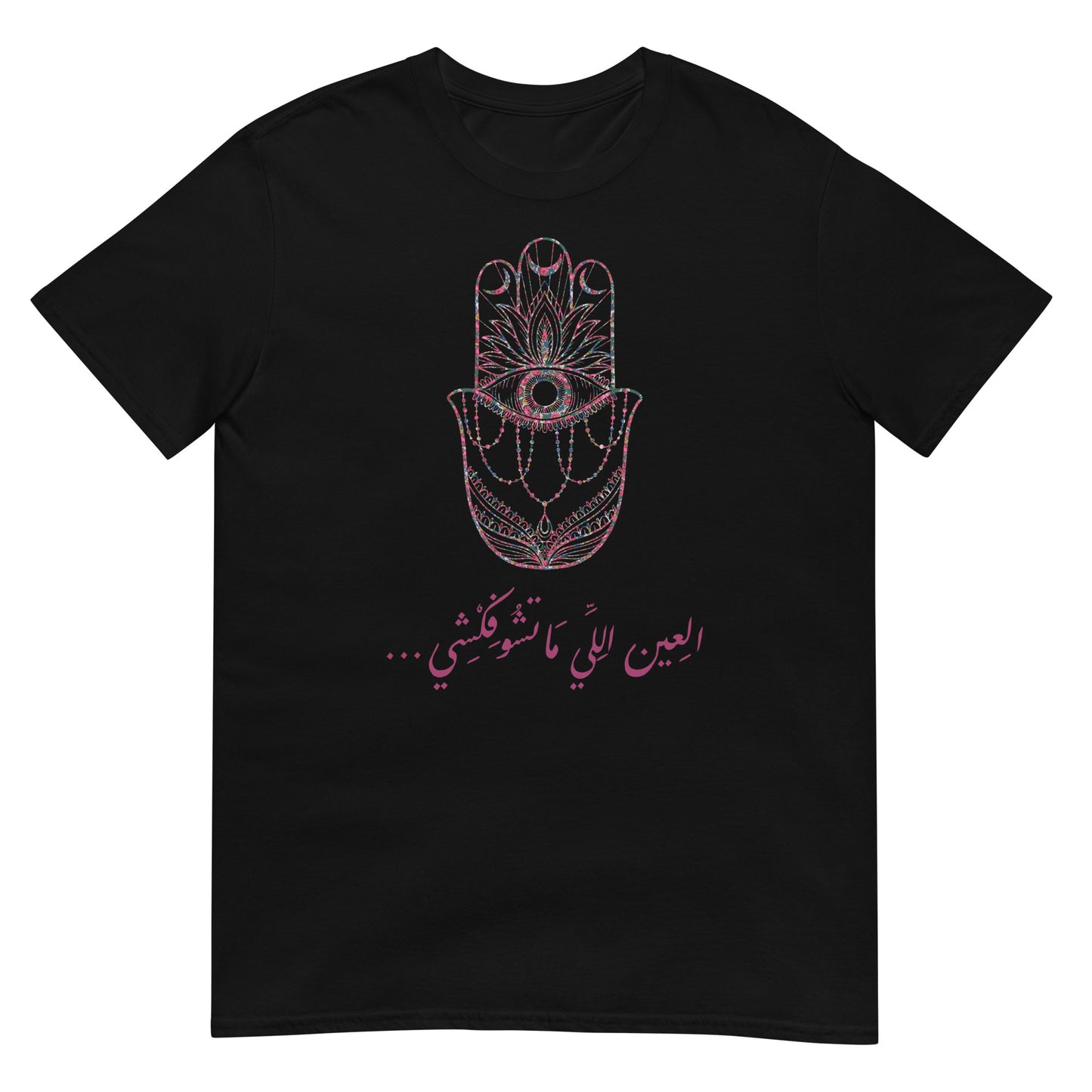 Khomsa El 3in Elli Ma Tchoufekchi - Unisex T-shirt