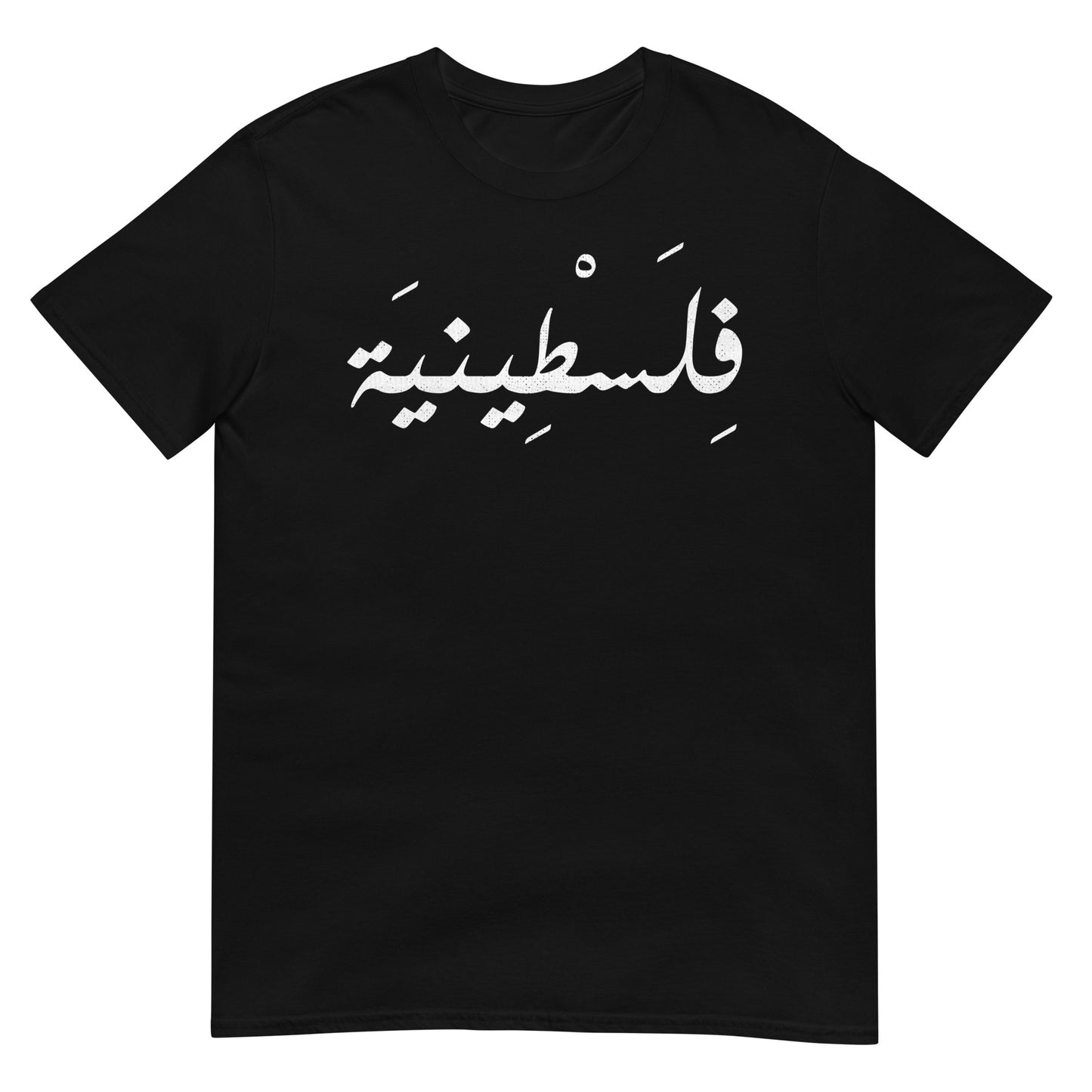 Palästinensische arabische Schrift V1 Unisex T-Shirt