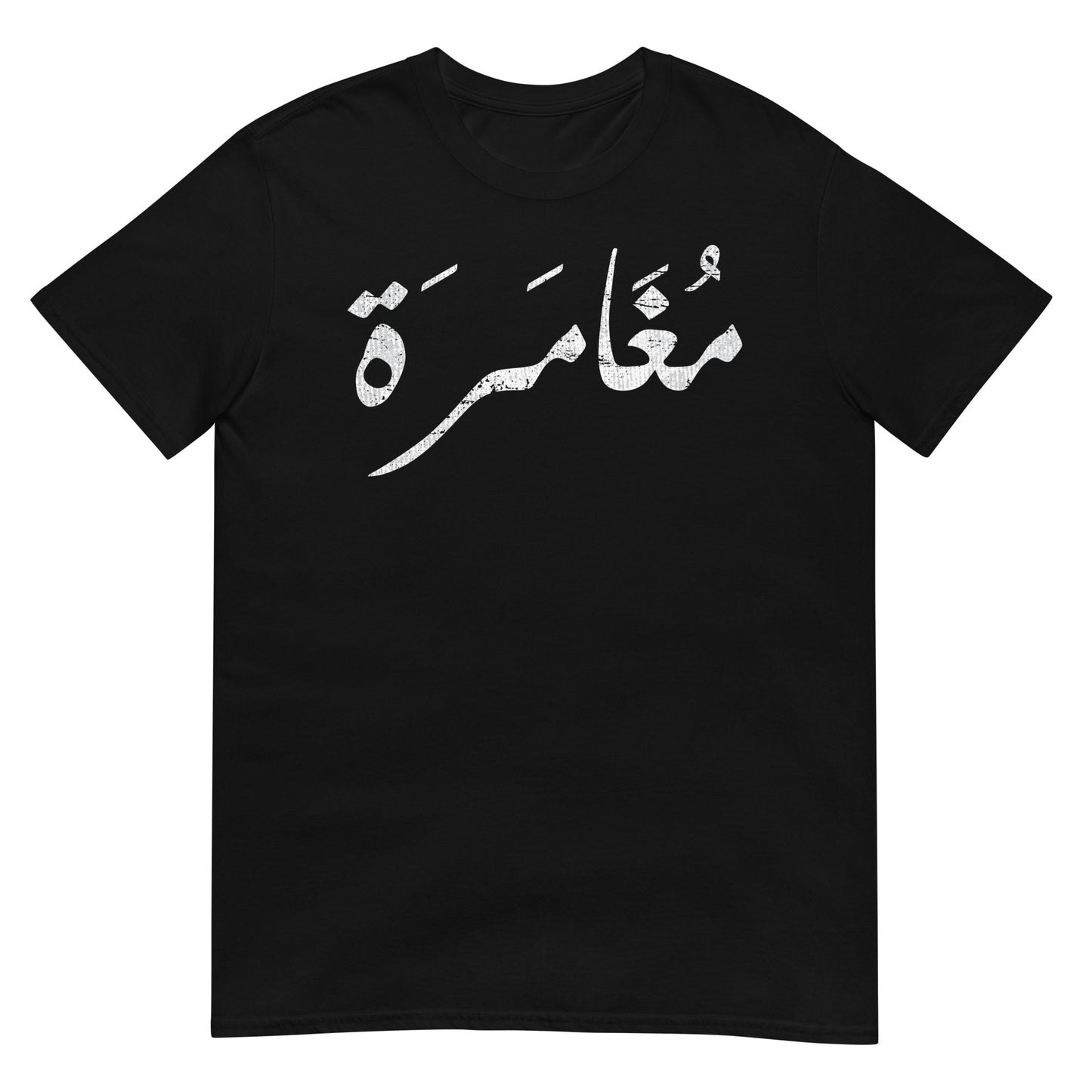 Aventure - T-shirt unisexe en écriture arabe