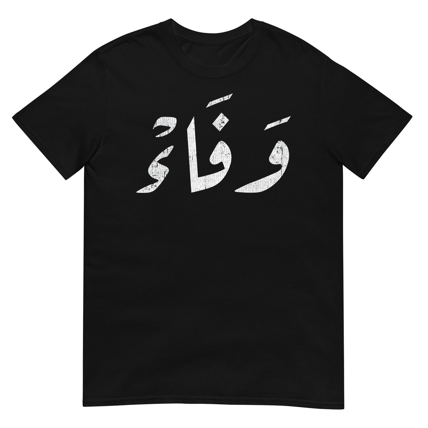 Loyalität - Arabisches Skript Unisex T-Shirt