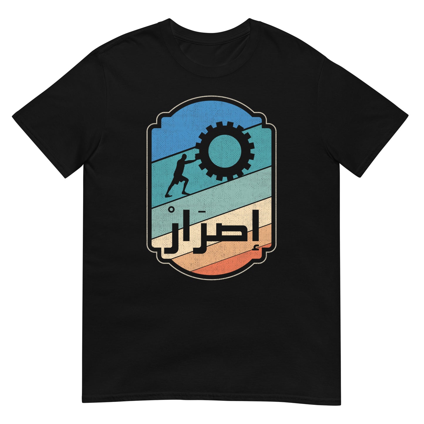 Persistence - Arabic Script + Retro Graphics Unisex T-Shirt