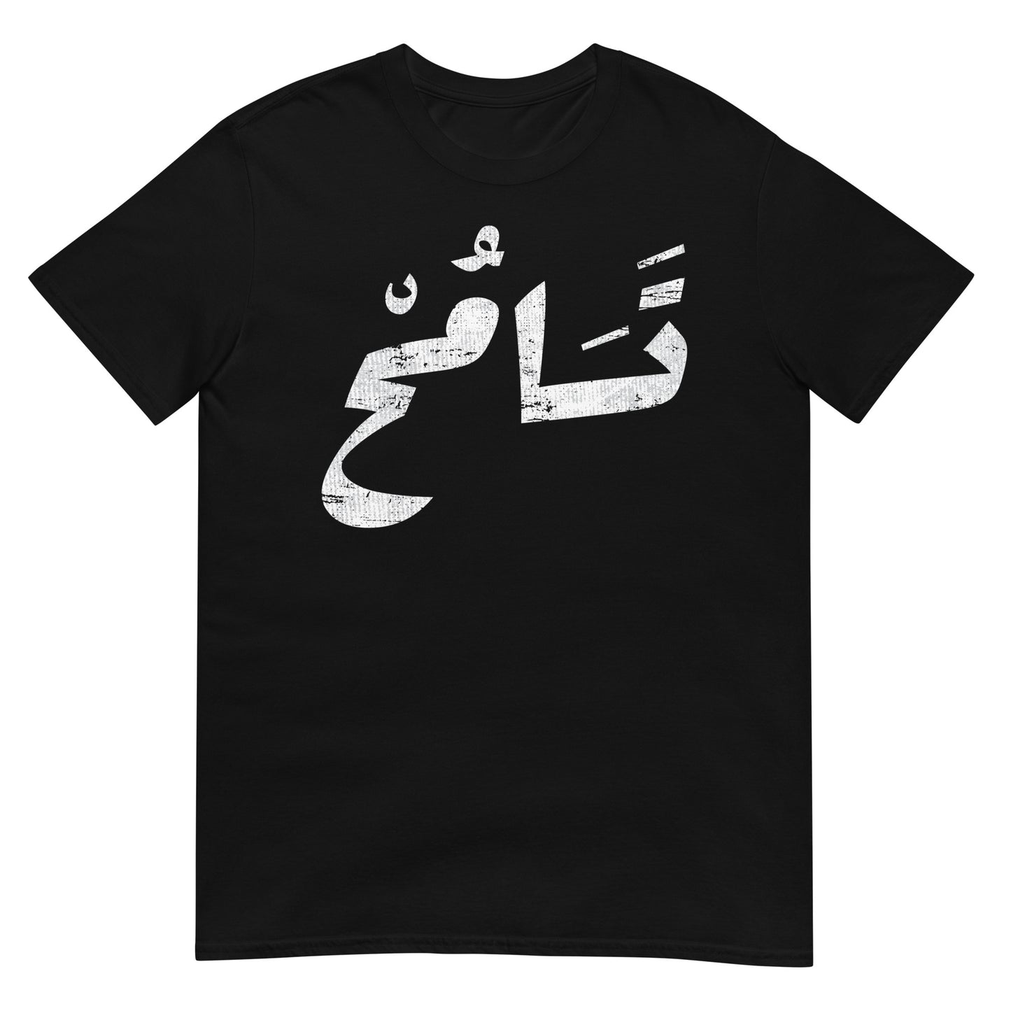 Toleranz - Arabisches Skript Unisex T-Shirt