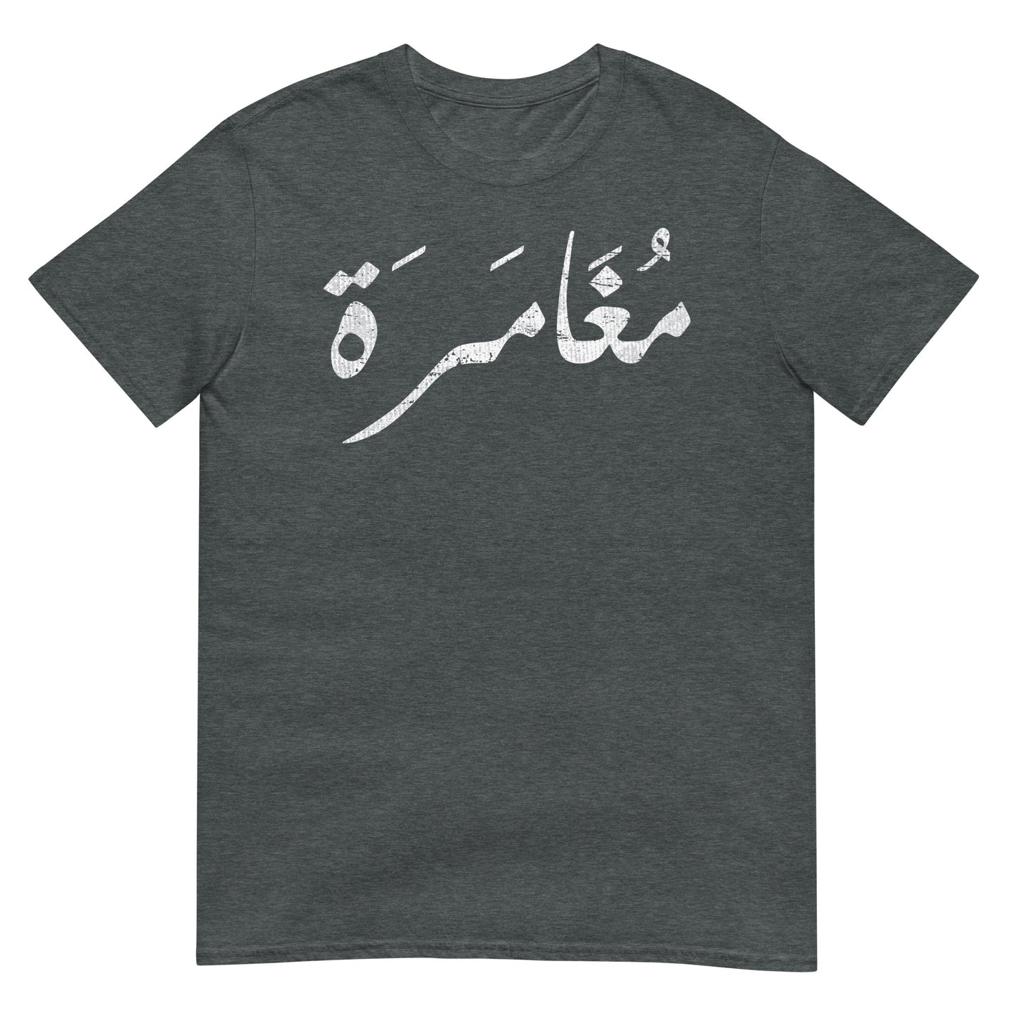 Adventure - Arabic Script Unisex T-shirt