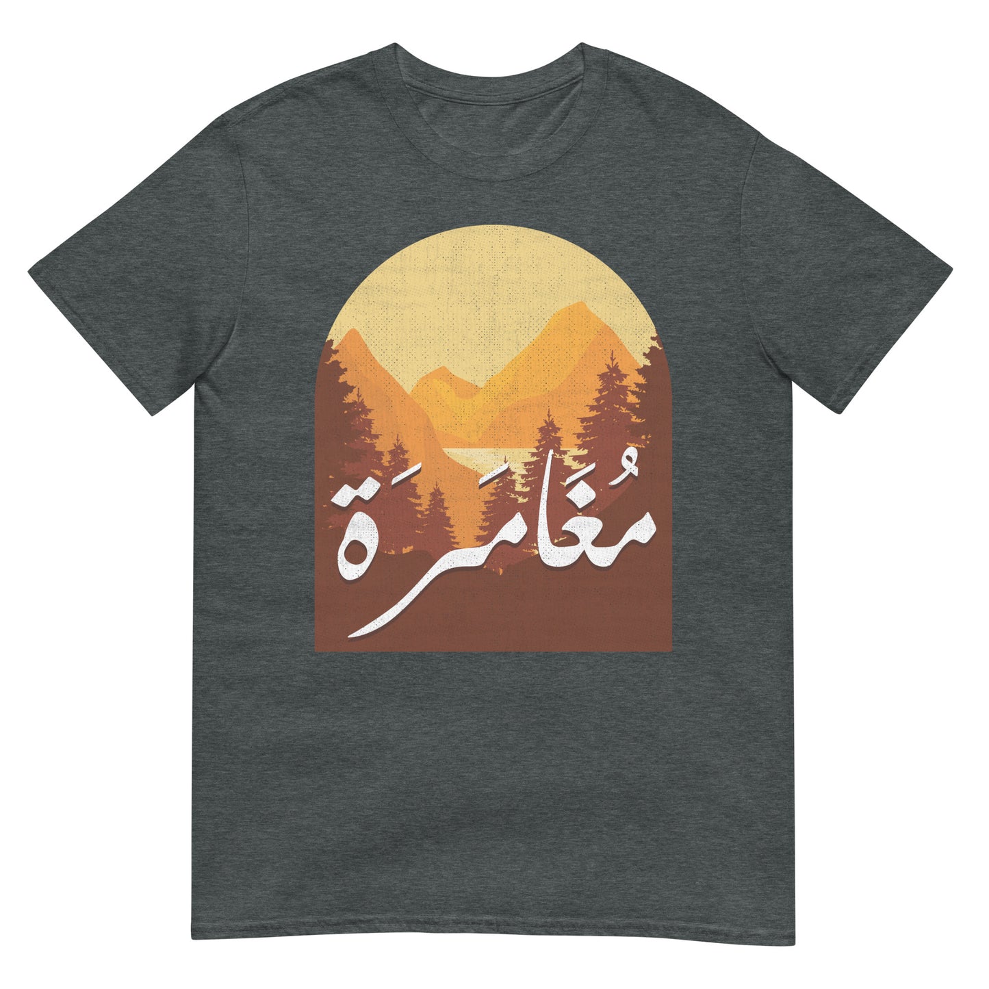 Adventure - Arabic Script + Retro Graphics Unisex T-shirt