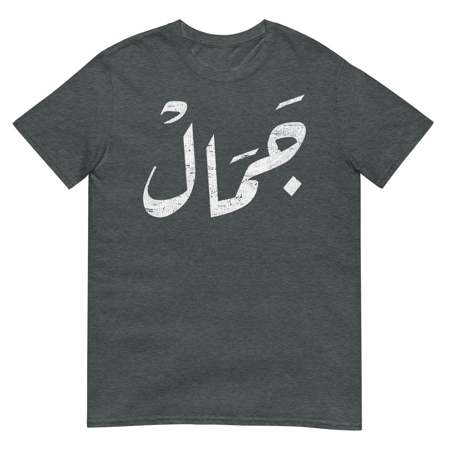 Beauté - T-shirt unisexe en écriture arabe