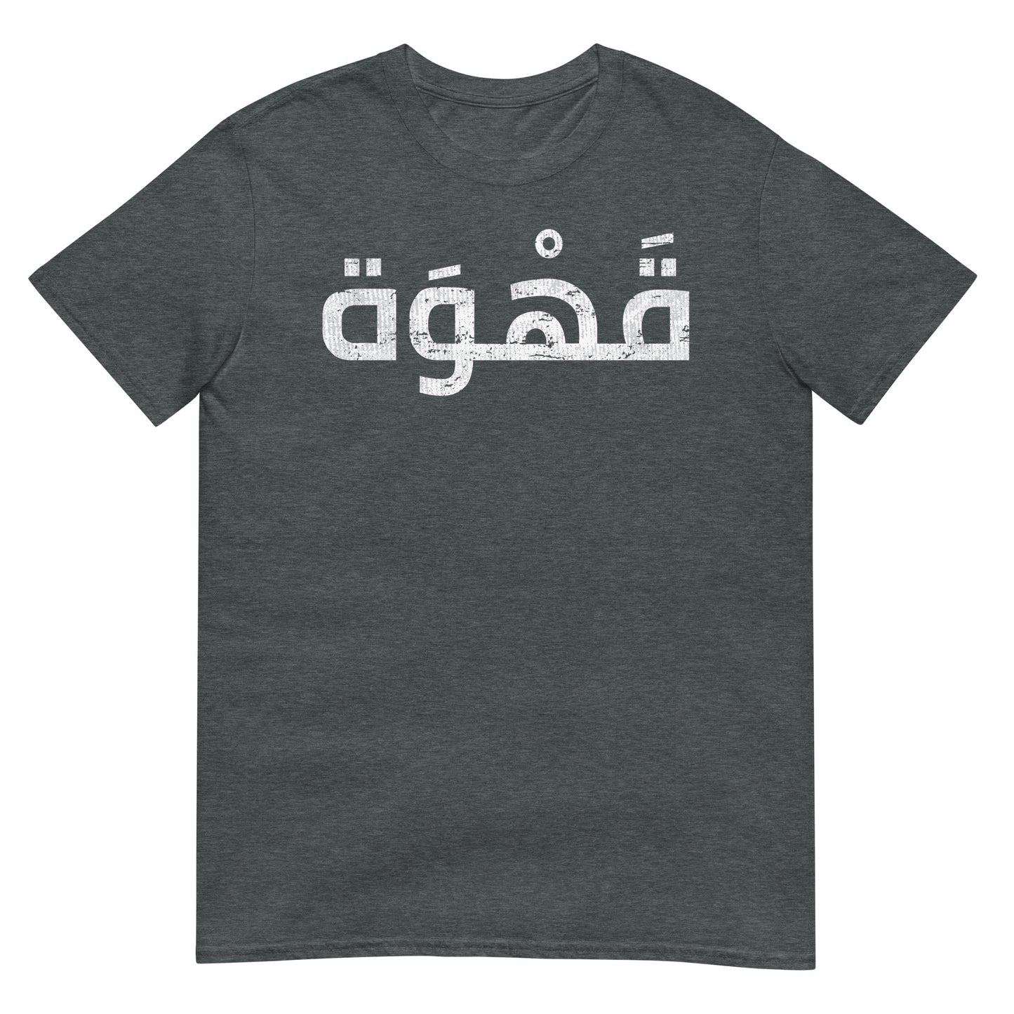 Café - T-shirt unisexe en écriture arabe