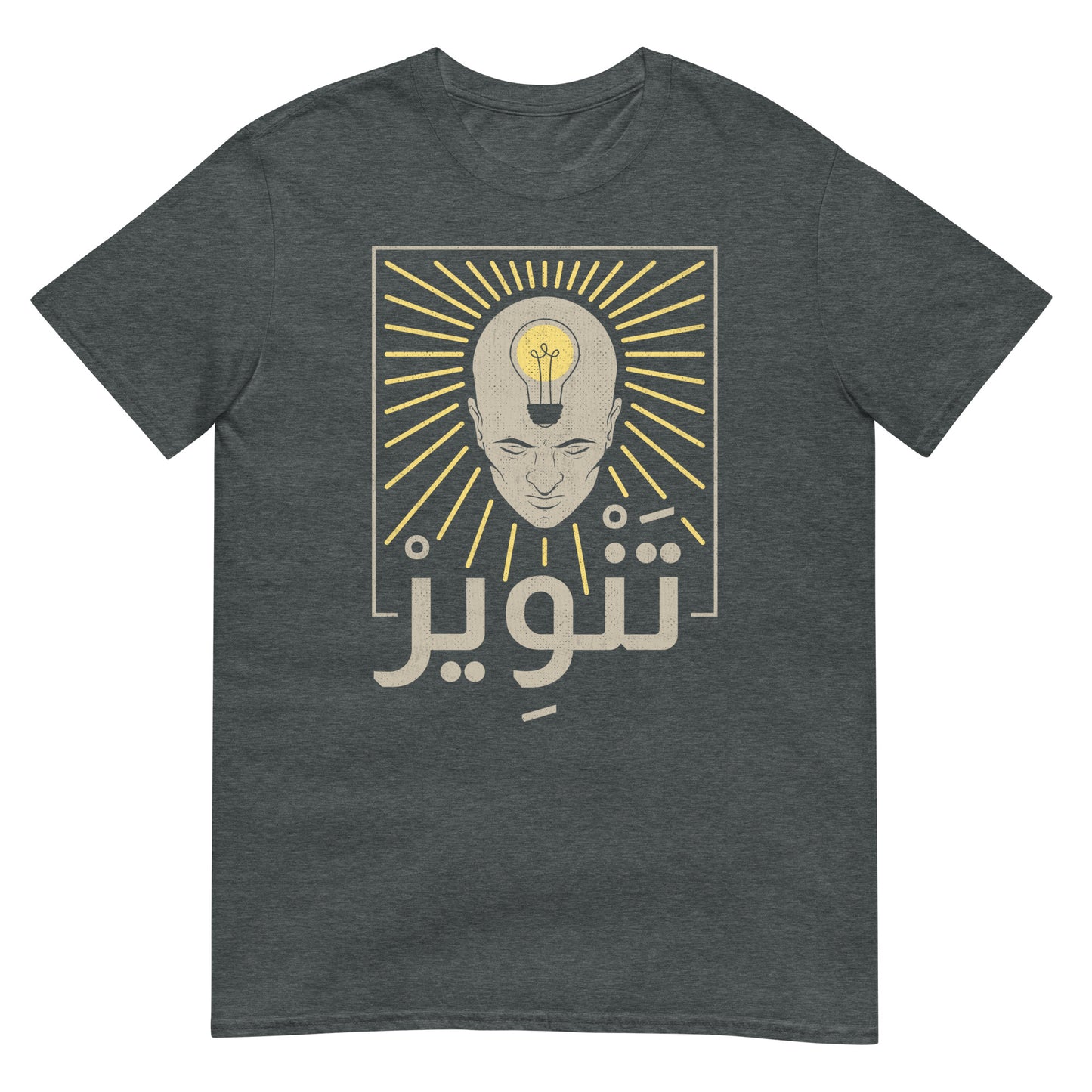 Aufklärung - Arabische Schrift + Retro-Grafik Unisex T-Shirt