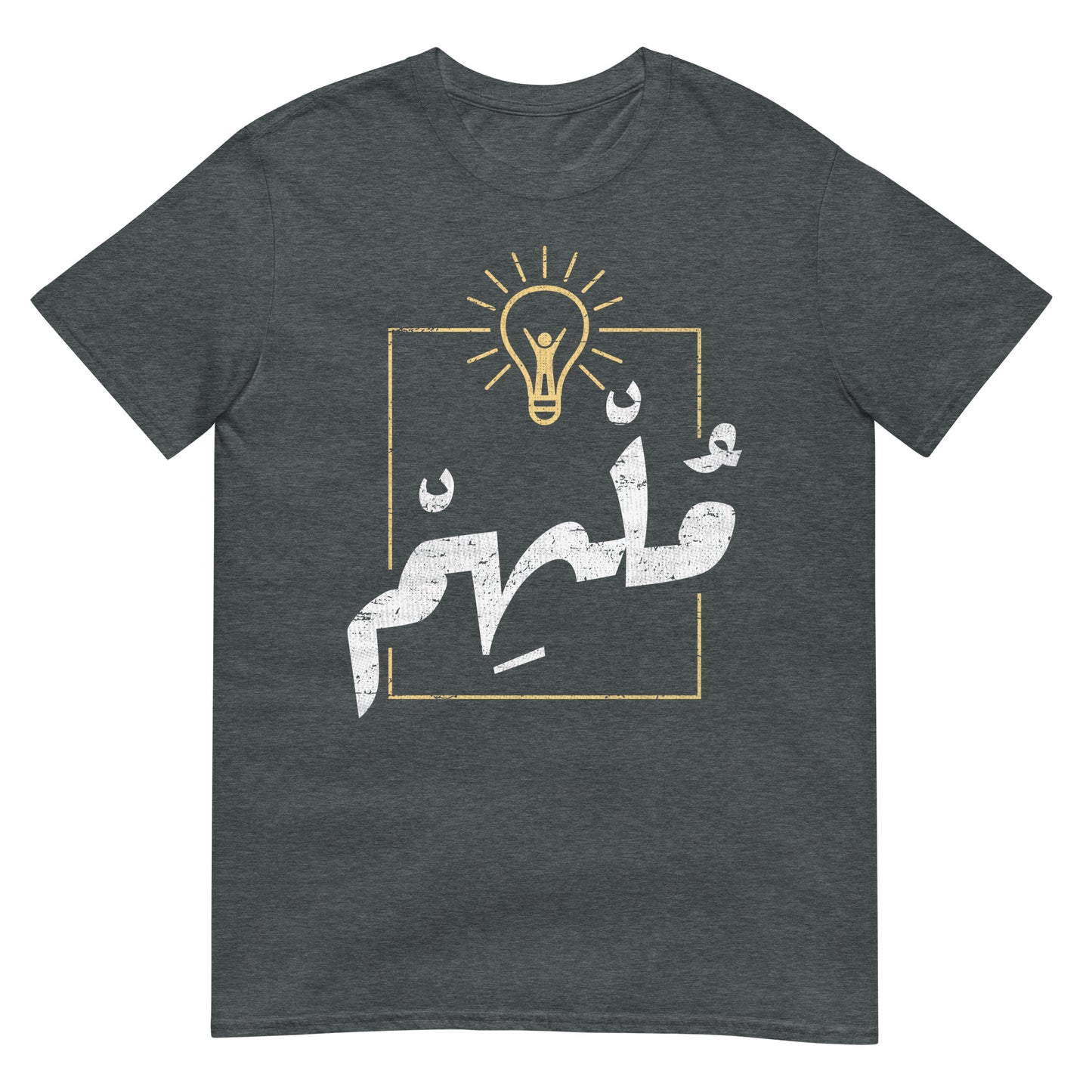 Inspirierend - Arabische Schrift + Retro-Grafik Unisex T-Shirt