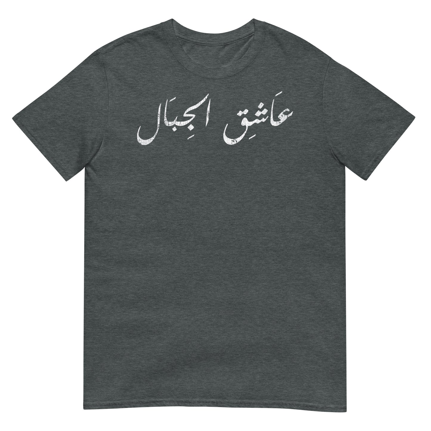 Mountain Lover - T-shirt unisexe en écriture arabe