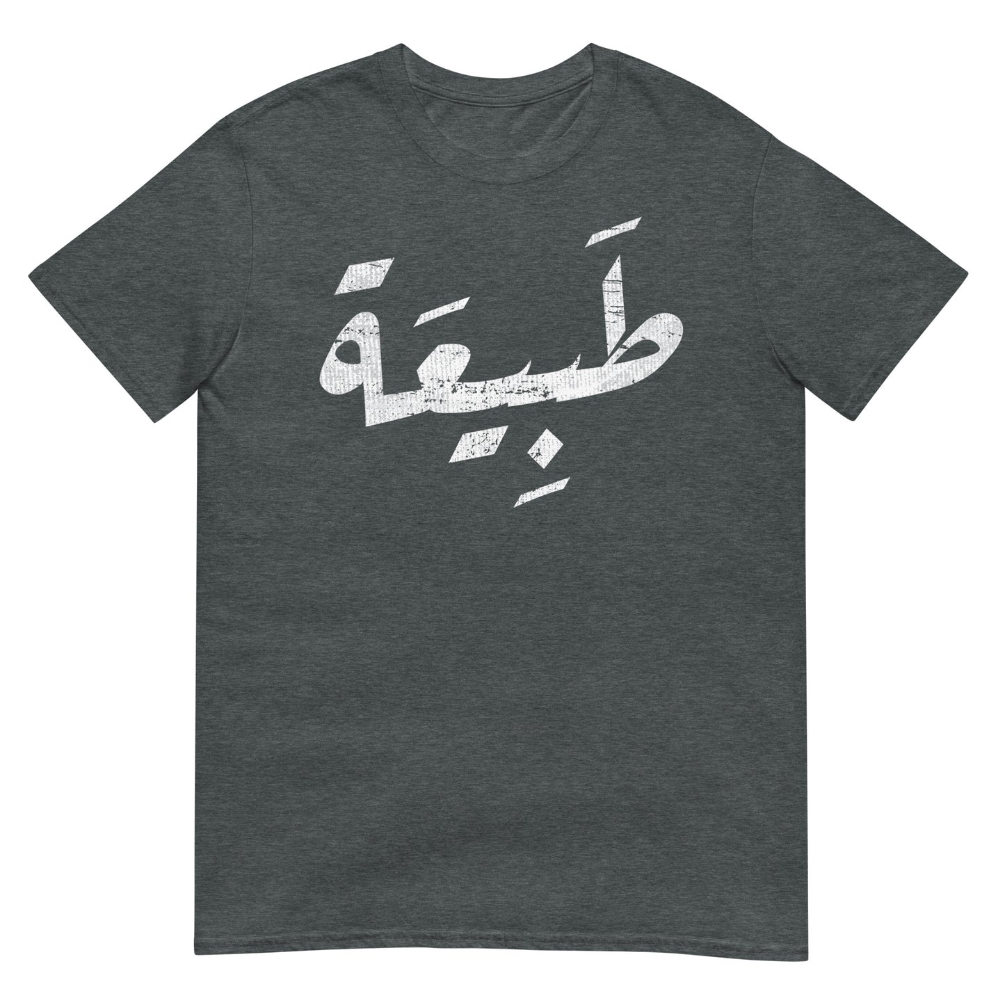 Nature - T-shirt unisexe en écriture arabe