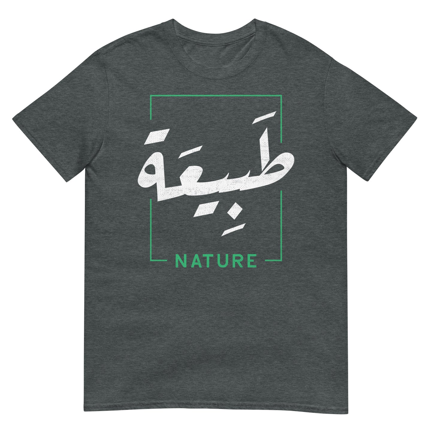 Natur - Arabische Schrift + Englisches Unisex-T-Shirt