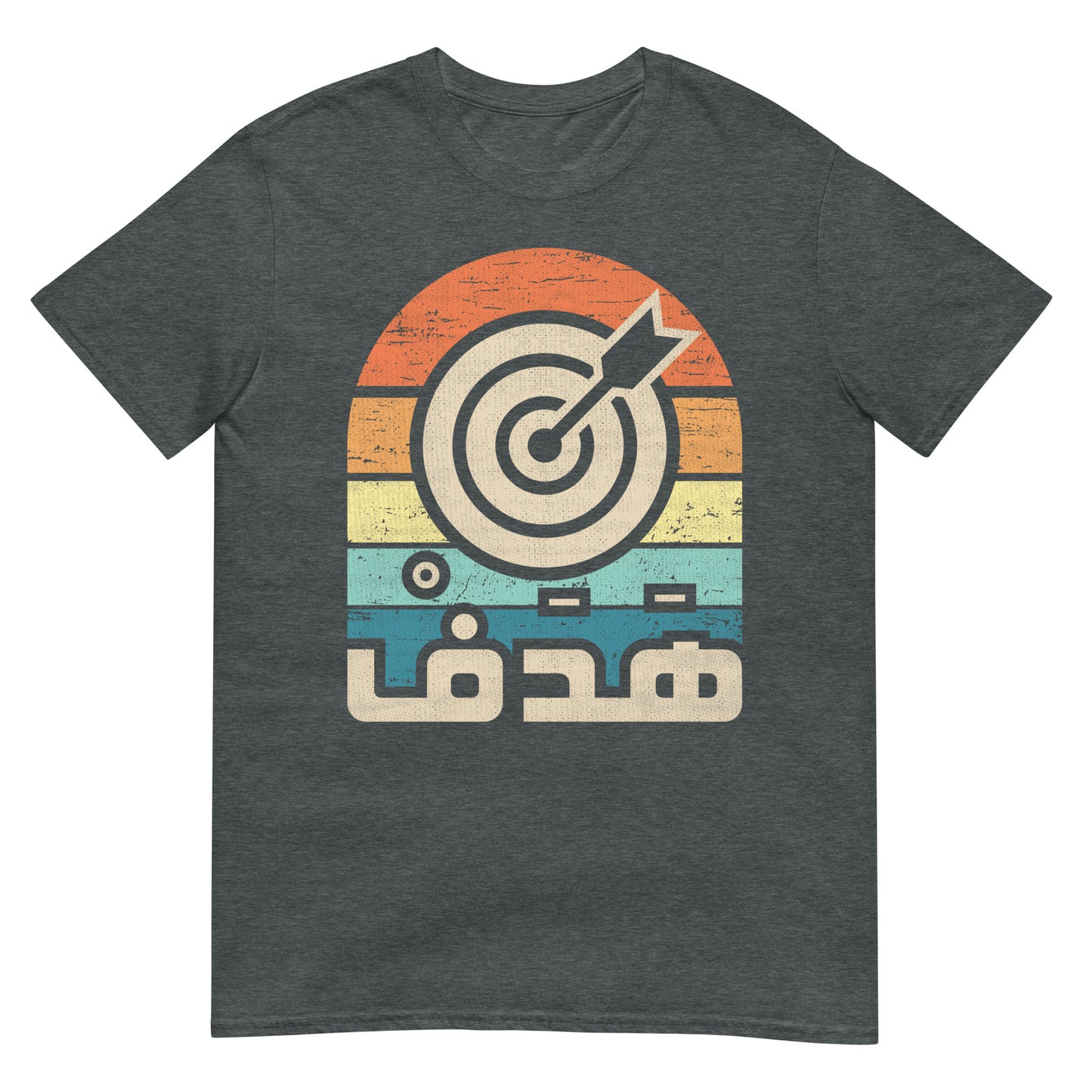 Purpose - Arabic Script + Retro Graphics Unisex T-shirt