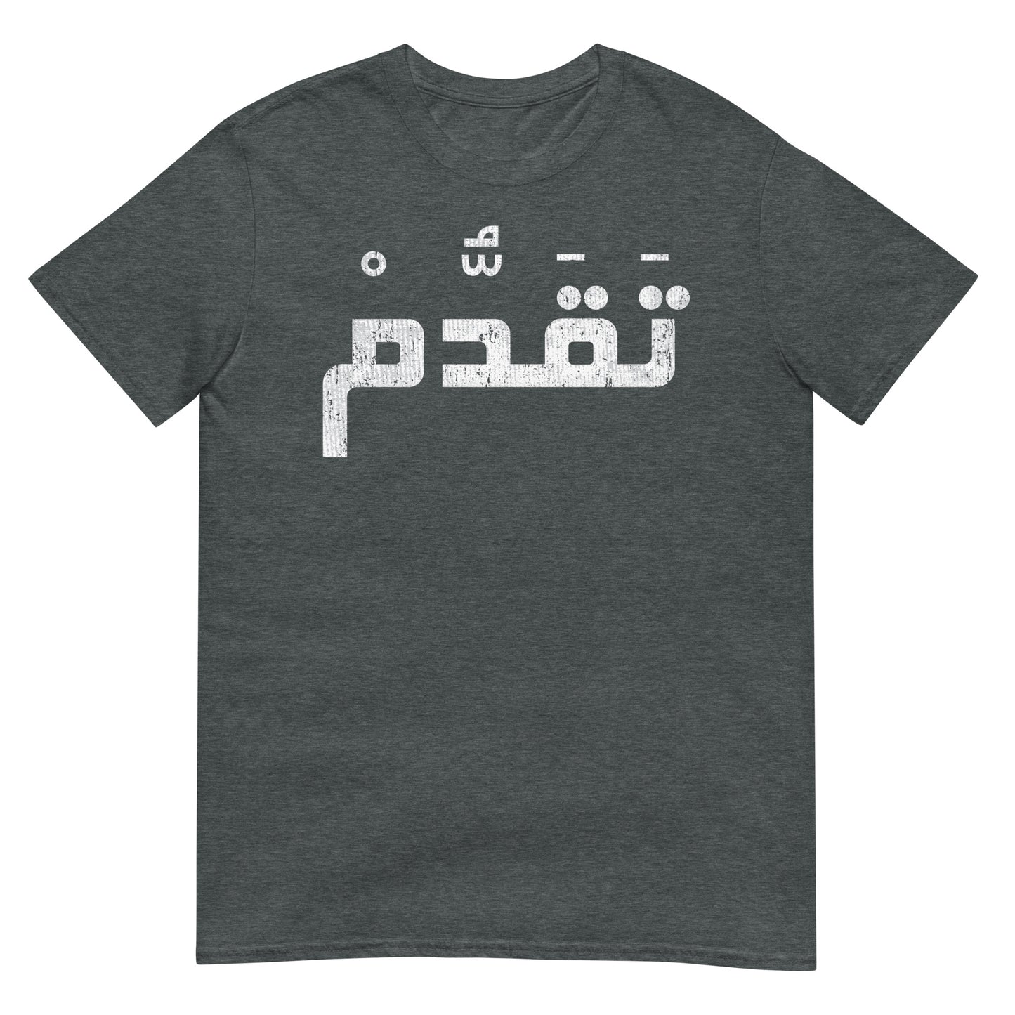 Progress - Arabic Script Unisex T-shirt