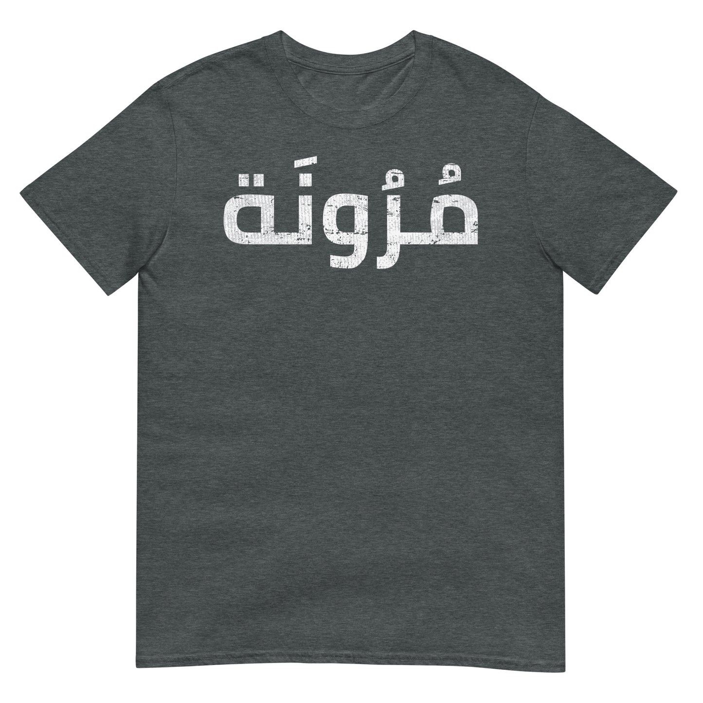 Resilience - Arabic Script Unisex T-shirt