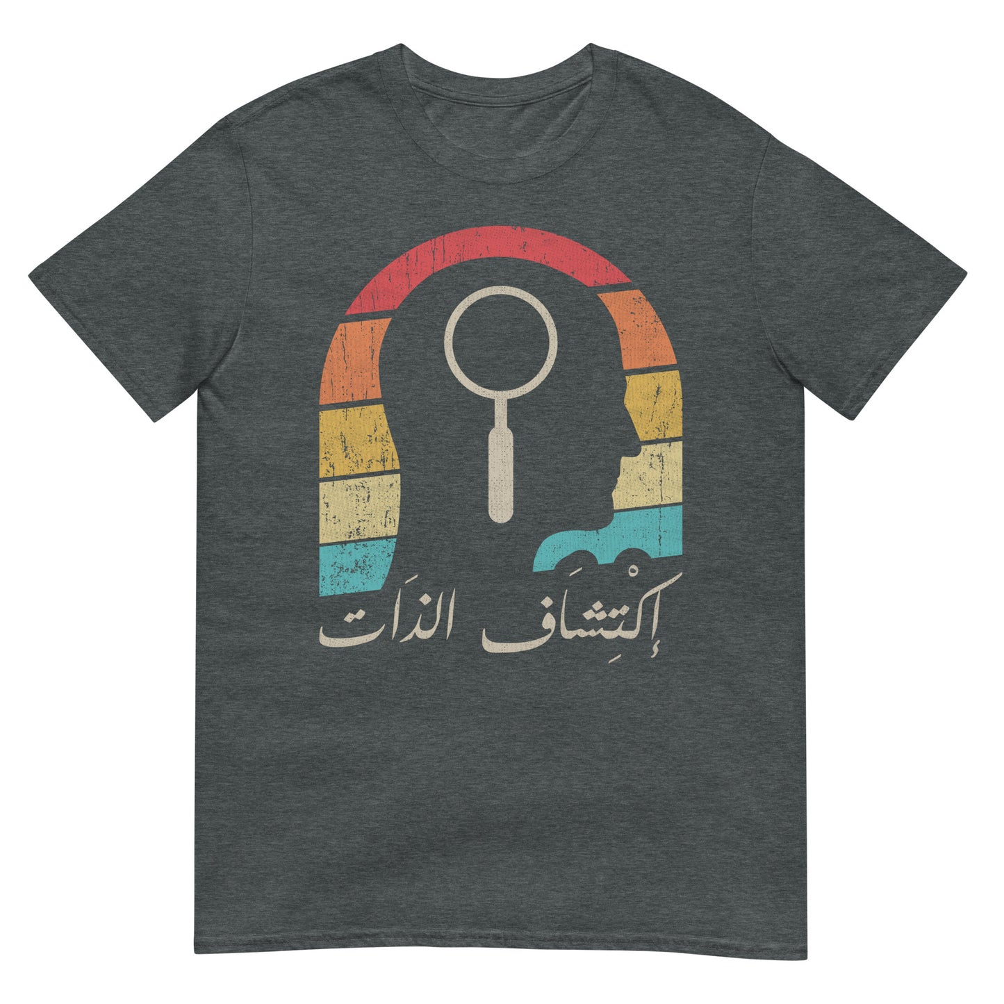 Self-discovery - Arabic Script + Retro Graphics Unisex T-Shirt